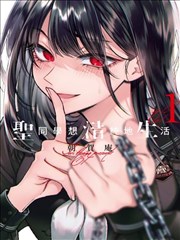 欧美高清漫画改编 墨水都市 封面